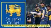 டி20 உலக கோப்பை தோல்வி! இலங்கை அணியில் வருகிறது அதிரடி மாற்றம்!