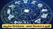 4 ராசிகளின் தலையெழுத்தை மாற்றப்போகும் குரு - செவ்வாய் சேர்க்கை! அரசு வேலை கன்பார்ம்