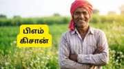 PM Kisan 22வது தவணை இன்று வருகிறது: எத்தனை மணிக்கு கணக்கில் ரூ.2,000 வரும்? முக்கிய தகவல்