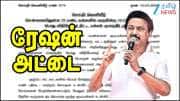 குடும்ப அட்டைதார்களுக்கு முக்கிய அப்டேட்! இன்னும் 2 நாட்களே உள்ளன.. தமிழக அரசின் சிறப்பு முகாம்!