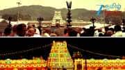 திருப்பதி தரிசன அப்டேட்: இலவச டோக்கன் எப்போது கிடைக்கும்? யுகாதி விழா புதிய அறிவிப்புகள்!
