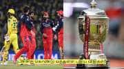 IPL 2026: சிஎஸ்கே, ஆர்சிபி-க்கு செக்! பிசிசிஐ கொண்டு வந்துள்ள புதிய விதிகள்!