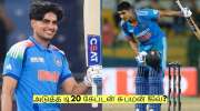 Shubman Gill: அடுத்த டி20 கேப்டன் சுப்மன் கில்? அடித்து சொல்லும் முன்னாள் வீரர்! Shubman Gill: அடுத்த டி20 கேப்டன் சுப்மன் கில்? அடித்து சொல்லும் முன்னாள் வீரர்!
