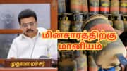 LPG தட்டுபாடு: மின்சாரம் ஒரு யூனிட்டுக்கு ரூ.2 மானியம்... ஹோட்டல்களுக்கு ஜாக்பாட்!
