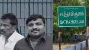 சாத்தான்குளம் கொலை வழக்கு: 9 காவலர்களுக்கான தண்டனை என்ன? நீதிமன்றம் அதிரடி உத்தரவு