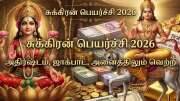 2 நாட்களில் சுக்கிர நட்சத்திர பெயர்ச்சி: 4 ராசிகளுக்கு காதலில் அதிர்ஷ்டம்.. இனி கொண்டாட்டம் தான்!
