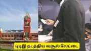 டிடிஇ நடத்திய வசூல் வேட்டை! நடவடிக்கை எடுக்குமா தெற்கு ரயில்வே