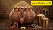 அட்சய திருதியை 2026: தங்கம் மட்டுமா? அதிர்ஷ்டம் தரும் பொருட்கள், முழு லிஸ்ட் இதோ!