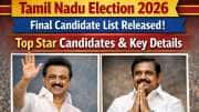 தமிழ்நாடு தேர்தல் 2026 இறுதி வேட்பாளர் பட்டியல் வெளியீடு - 6 நட்சத்திர வேட்பாளர்கள்