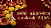 தமிழ் புத்தாண்டு பராபவ ஆண்டு ராசிபலன்.. மேஷ முதல் துலாம் வரை உள்ள ராசிகளுக்கு இந்த ஆண்டு எப்படி இருக்கும்?