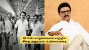 சிறை வாழ்க்கை முதல் முதலமைச்சர் வரை: M.K. Stalin வாழ்க்கையை மாற்றிய சம்பவம்