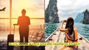 ரூபாய் 30000 ஆயிரம் செலவில் வெளிநாடு சுற்றுலா செல்லலாம்! எப்படி தெரியுமா?
