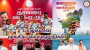 இலவச 3 LPG சிலிண்டர், கல்விக் கடன் ரத்து - பாஜகவின் 27 முக்கிய வாக்குறுதிகள் இதோ!