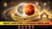 செவ்வாய் சந்திரன் சேர்க்கை! 24 மணி நேரத்தில் 5 ராசிகளுக்கு தொடங்கும் நல்ல காலம்