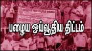Good News: அரசு ஊழியர்களுக்கு ஜாக்பாட்! விஜய் வாக்குறுதி மீண்டும் பழைய ஓய்வூதியத் திட்டம்?