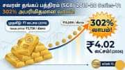 தங்கத்தில் முதலீடு செய்தவர்களுக்கு ஜாக்பாட்! 1 லட்சம் முதலீடு ரூ.3 லட்சம் லாபம்