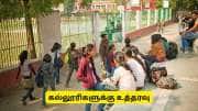 கல்லூரி மாணவர்களுக்கு முக்கிய தகவல்! யுஜிசி வெளியிட்ட அதிரடி வழிகாட்டுதல்