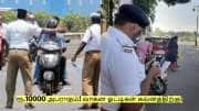 உடனே இதை பண்ணுங்க! ரூ.10000 அபராதம்! வாகன ஓட்டிகள் கவனத்திற்கு!