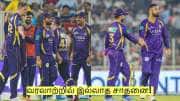 வரலாற்றில் இல்லாத சாதனை! கொல்கத்தா நைட் ரைடர்ஸ் அணி செய்யுமா?