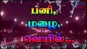 ஒரு பக்கம் வாட்டும் வெயில், மறுபக்கம் கொட்டும் மழை! இன்று உங்கள் ஊர் நிலவரம் என்ன? IMD Alert