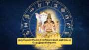 குரு பெயர்ச்சி: ஜூன் 2 பின் வாழ்க்கையே மாறப்போகுது.. இந்த 3 ராசிகளுக்கு ராஜயோகம்