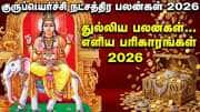 இன்று குரு நட்சத்திர பெயர்ச்சி: 4 ராசிகளுக்கு பதவி உயர்வு, பணமழை மற்றும் பெரும் புகழ்