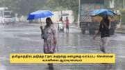 தமிழகத்தில் மழைக்கு வாய்ப்பு.. அடுத்த 7 நாட்களுக்கு உஷார்! வானிலை அப்டேட் 