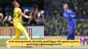 MI vs CSK: சிஎஸ்கே, மும்பை அணியில் இணைந்த புது வீரர்கள்.. பிளேயிங் 11 நடக்கும் அதிரடி மாற்றம்! 