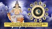 செவ்வாய் பெயர்ச்சி: ஏப்ரல் 24 முதல் 3 ராசிகளுக்கு கோடீஸ்வர யோகம்.. வெற்றிகள் குவியும்!