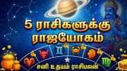 சனி உதயம்: இன்று முதல் 5 ராசிகளுக்கு ராஜயோகம், வெற்றியின் உச்சம் தொடுவார்கள்