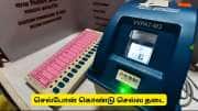 வாக்குச்சாவடிக்குள் செல்போன் எடுத்துச் செல்ல தடை - தேர்தல் ஆணையம் முக்கிய அறிவிப்பு