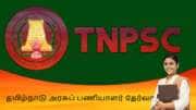 டிஎன்பிஎஸ்சி குரூப் 4 தேர்வில் வெற்றி பெற வேண்டுமா? தேர்வர்களுக்கான முக்கிய டிப்ஸ்