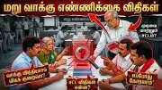 மே 4: இந்த 3 காரணங்களால் வாக்கு எண்ணிக்கை நிறுத்தப்படலாம்! தேர்தல் விதிகள் 