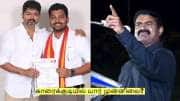 காரைக்குடியில் யார் முன்னிலை? சீமான் எவ்வளவு ஓட்டு வாங்கி உள்ளார்?