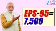 EPS 95 Pension குறைந்தபட்ச ஓய்வூதியம்  ரூ.7,500 என்பது உண்மையா? பின்னணியில் உள்ள ரியாலிட்டி!
