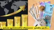 தங்கம் வாங்கி ஆன்லைனில் விற்கலாம்! சாமானியர்களுக்கான குட் நியூஸ்: NSE  அறிவிப்பு