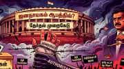 ஜனநாயகம் கொலை செய்யப்படுகிறதா? -தேர்தல் ஆணையம் மீது பாயும் பகீர் புகார்கள் ஜனநாயகம் கொலை செய்யப்படுகிறதா? -தேர்தல் ஆணையம் மீது பாயும் பகீர் புகார்கள்