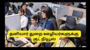 EPFO ஊதிய உச்சவரம்பில் ஏற்றம்? கார்ப்பஸ், ஓய்வூதியம் எல்லாம் உயரும், ஊழியர்களுக்கு முக்கிய செய்தி