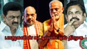 பாஜகவின் முழு கட்டுப்பாட்டில் திமுக... மாணிக்கம் தாகூர் கடும் தாக்கு - இதுதான் காரணம்!