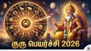 ஜூன் 2-ல் குரு பெயர்ச்சி: மேஷம் முதல் மீனம் வரை யாருக்கு அதிர்ஷ்ட மழை? 