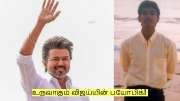 உருவாகும் விஜய்யின் பயோபிக்! இயக்குனர் மற்றும் ஹீரோ யார்?