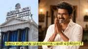 விஜய் எப்போது முதல்வராக பதவி ஏற்கிறார்? கூட்டணி கட்சிகளுக்கு எத்தனை அமைச்சரவை?