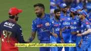 இன்று மழை பெய்தால்? மும்பை அணியின் பிளே-ஆஃப் வாய்ப்பு என்ன ஆகும்?