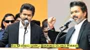 முதல்வராக பதவி ஏற்றாலும்.. மே 13 விஜய் முன்பு இருக்கும் பெரும் சிக்கல்! முதல்வராக பதவி ஏற்றாலும்.. மே 13 விஜய் முன்பு இருக்கும் பெரும் சிக்கல்!