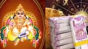 குபேர  ராஜயோகம்:  இந்த 4 ராசிகளுக்கு ஜாக்பாட்.. செல்வம், அதிர்ஷ்டம் பெரும்