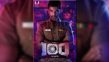 சமூக வலைத்தளத்தை கலக்கும் 100 படத்தின் பர்ஸ்ட் லுக்!