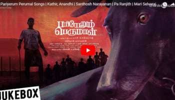 &#039;பரியேறும் பெருமாள்&#039; திரைப்படத்தின் பாடல்கள் வெளியானது!
