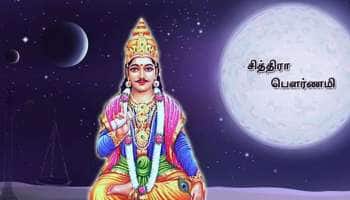 சித்ரா பௌர்ணமி:  இவற்றை செய்தால் அதிக பலன் உண்டு!