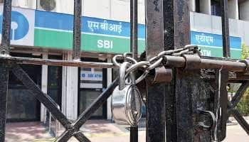 மத்திய பட்ஜெட்டை புறக்கணிக்கும் வகையில் வங்கிகள் வேலை நிறுத்தம்?