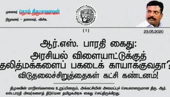 அரசியல் விளையாட்டுக்குத் தலித்மக்களைப் பகடைக் காயாக்குவதா? VCK கண்டனம்